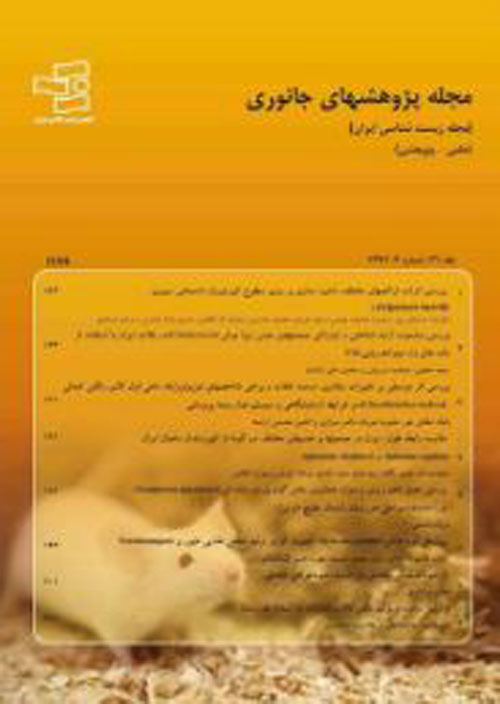 پژوهشهای جانوری (زیست شناسی ایران) - سال سی و سوم شماره 4 (زمستان 1399)