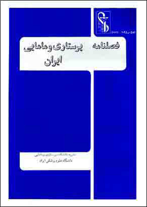 پرستاری ایران - پیاپی 129 (اردیبهشت 1400)