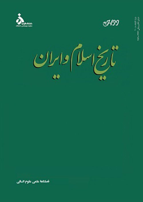 تاریخ اسلام و ایران - سال سی و یکم شماره 50 (تابستان 1400)