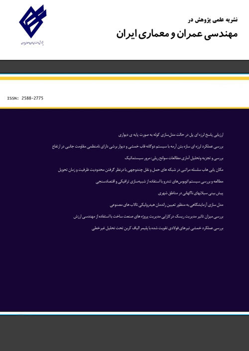پژوهش در مهندسی عمران و معماری ایران - پیاپی 21 (تابستان 1400)