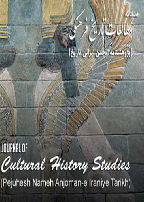 مطالعات تاریخ فرهنگی - پیاپی 46 (زمستان 1399)