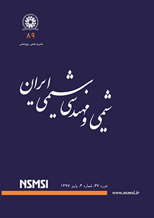 شیمی و مهندسی شیمی ایران - سال سی و نهم شماره 3 (پیاپی 97، پاییز 1399)