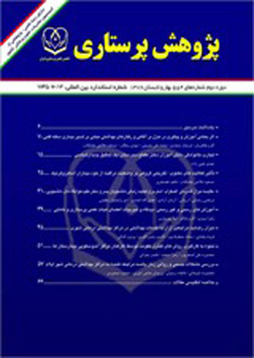 پژوهش پرستاری ایران - پیاپی 73 (مهر و آبان 1400)