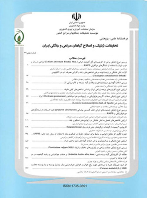 تحقیقات ژنتیک و اصلاح گیاهان مرتعی و جنگلی ایران - سال بیست و نهم شماره 1 (پیاپی 57، بهار و تابستان 1400)