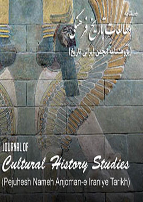 مطالعات تاریخ فرهنگی - پیاپی 47 (بهار 1400)