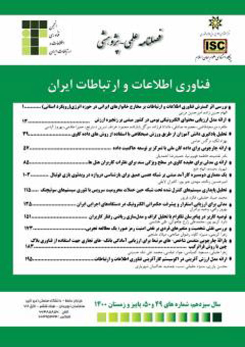 فناوری اطلاعات و ارتباطات ایران - سال سیزدهم شماره 49 (پاییز و زمستان 1400)