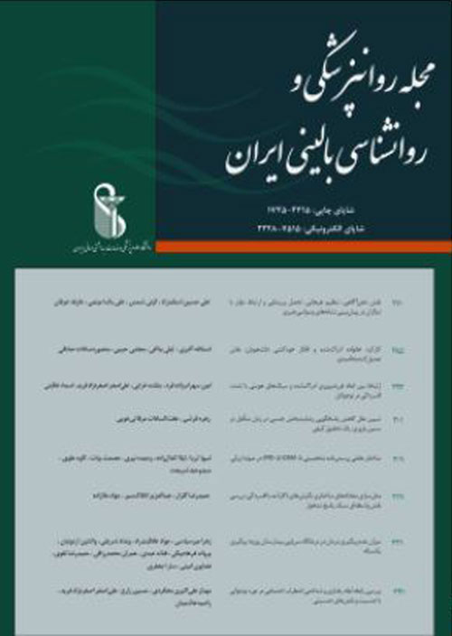 روانپزشکی و روانشناسی بالینی ایران - سال بیست و هفتم شماره 3 (پیاپی 106، پاییز 1400)