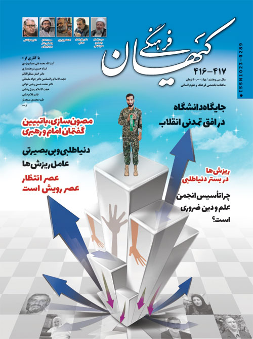 کیهان فرهنگی - پیاپی 416-417 (مهر و آبان 1400)