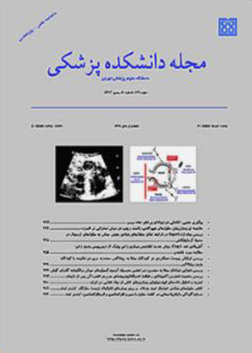 دانشکده پزشکی دانشگاه علوم پزشکی تهران - سال هفتاد و نهم شماره 10 (پیاپی 250، دی 1400)