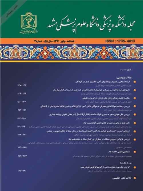 دانشکده پزشکی دانشگاه علوم پزشکی مشهد - سال شصت و چهارم شماره 3 (پیاپی 177، امرداد و شهریور 1400)