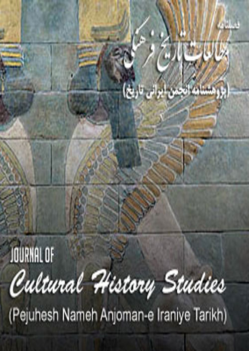 مطالعات تاریخ فرهنگی - پیاپی 49 (پاییز 1400)