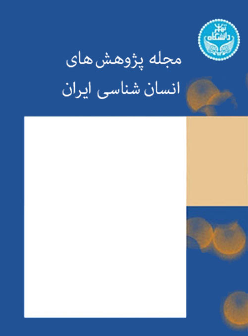 پژوهش های انسان شناسی ایران - سال یازدهم شماره 1 (پیاپی 21، بهار و تابستان 1400)