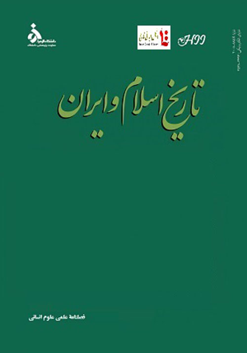 تاریخ اسلام و ایران - سال سی و دوم شماره 53 (بهار 1401)