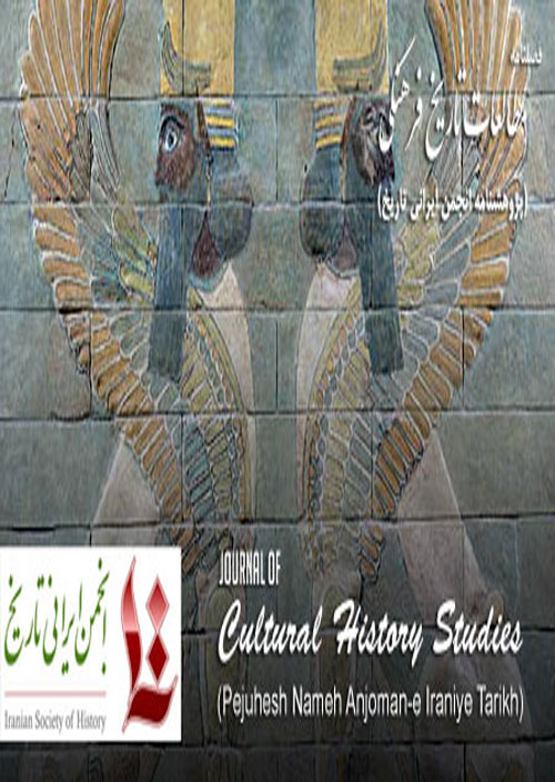 مطالعات تاریخ فرهنگی - پیاپی 50 (زمستان 1400)