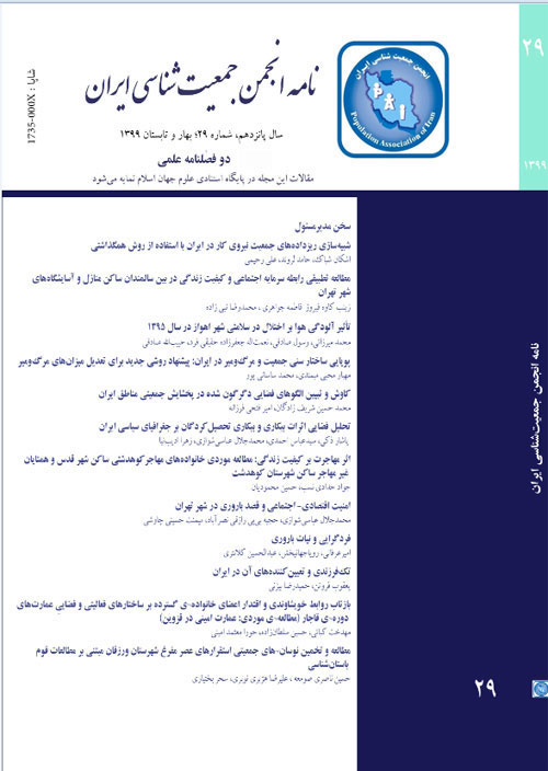 نامه انجمن جمعیت شناسی ایران - پیاپی 31 (بهار و تابستان 1400)