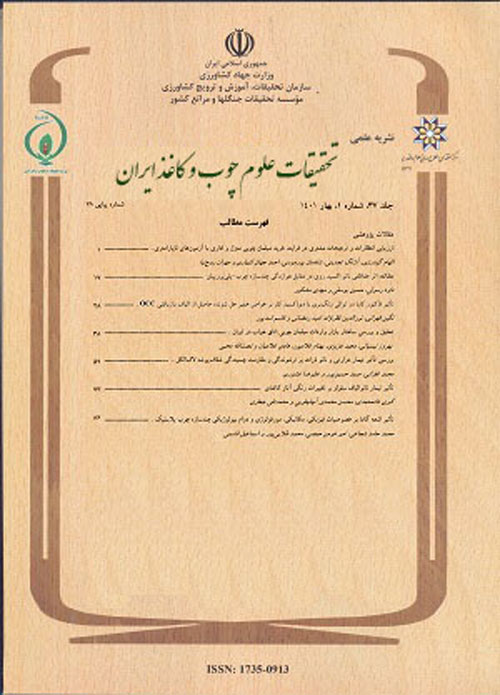 تحقیقات علوم چوب و کاغذ ایران - سال سی و هفتم شماره 2 (پیاپی 79، تابستان 1401)
