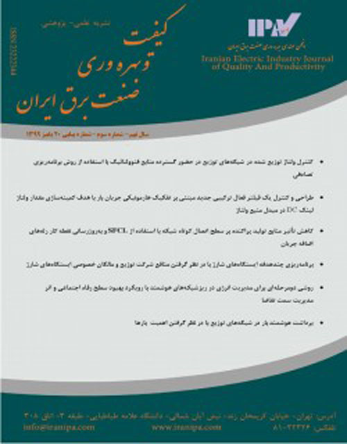 کیفیت و بهره وری صنعت برق ایران - سال یازدهم شماره 2 (پیاپی 27، تابستان 1401)