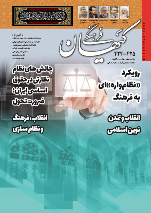 کیهان فرهنگی - پیاپی 424-425 (خرداد و تیر 1401)