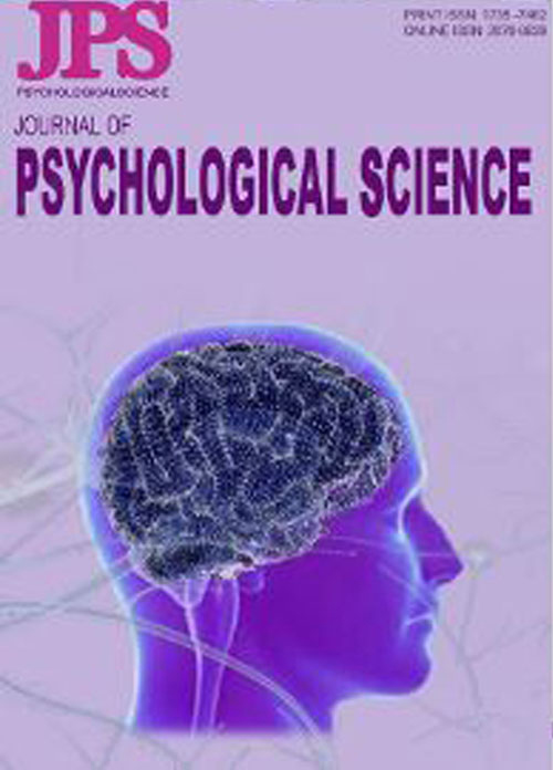 علوم روانشناختی - پیاپی 112 (تیر 1401)