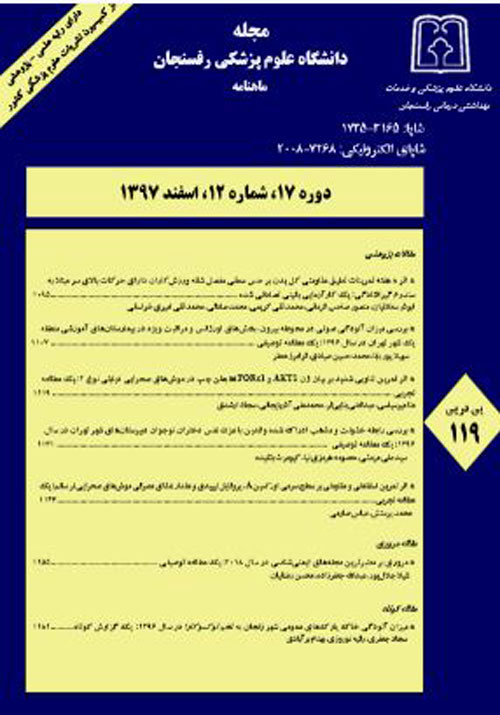دانشگاه علوم پزشکی رفسنجان - سال بیست و یکم شماره 5 (پیاپی 160، امرداد 1401)