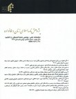 پژوهش نامه اسلامی زنان و خانواده - سال دهم شماره 28 (پاییز 1401)