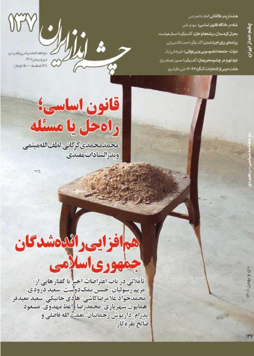 چشم انداز ایران - شماره 137 (دی و بهمن 1401)