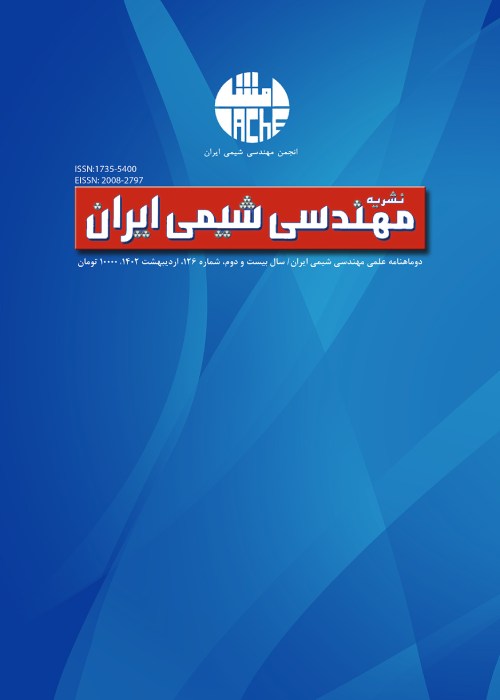 مهندسی شیمی ایران - پیاپی 126 (فروردین و اردیبهشت 1402)