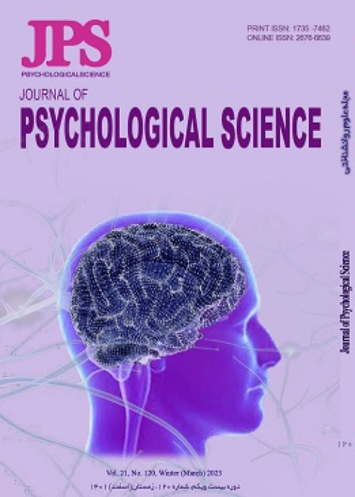 علوم روانشناختی - پیاپی 121 (فروردین 1402)