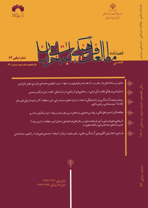 مطالعات فرهنگی اجتماعی خراسان - سال هفدهم شماره 2 (پیاپی 66، زمستان 1401)