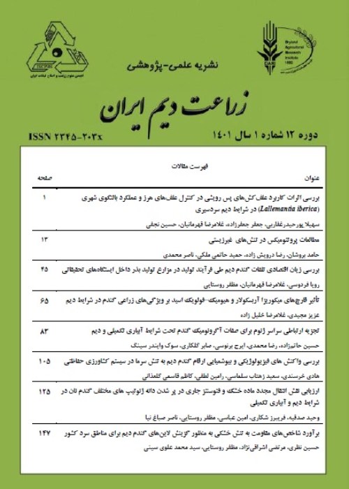 زراعت دیم ایران - سال دوازدهم شماره 1 (بهار و تابستان 1402)