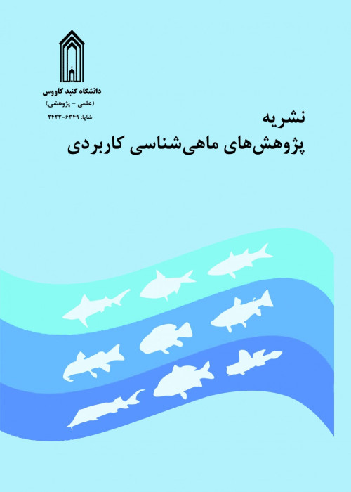 پژوهش های ماهی شناسی کاربردی - سال یازدهم شماره 1 (بهار 1402)