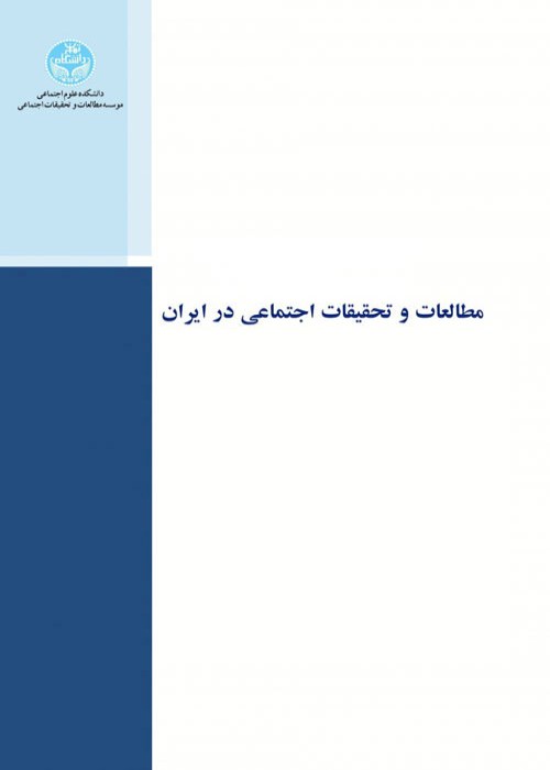 مطالعات و تحقیقات اجتماعی در ایران - سال دوازدهم شماره 3 (پاییز 1402)