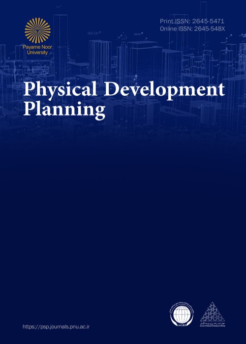 برنامه ریزی توسعه کالبدی - پیاپی 30 (تابستان 1402)