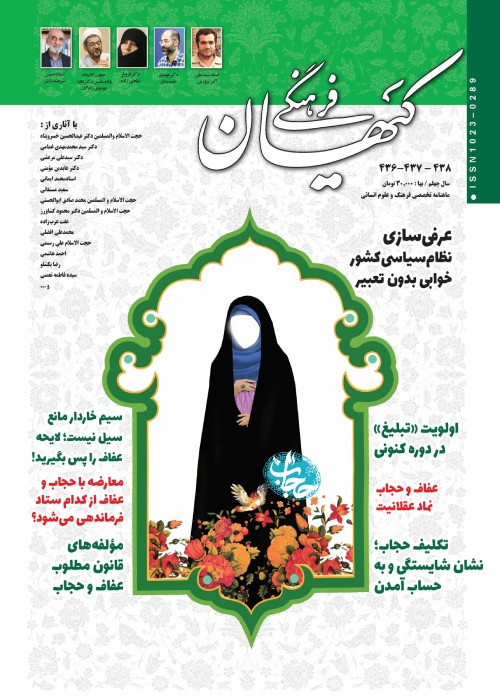 کیهان فرهنگی - پیاپی 436-438 (خرداد، تیر و امرداد 1402)