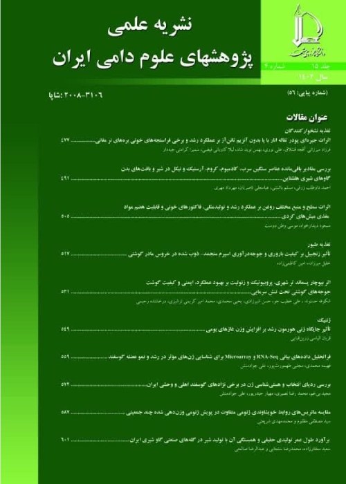 پژوهشهای علوم دامی ایران - سال پانزدهم شماره 4 (زمستان 1402)