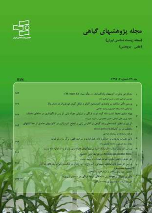 پژوهشهای گیاهی (زیست شناسی ایران) - سال سی و ششم شماره 4 (زمستان 1402)