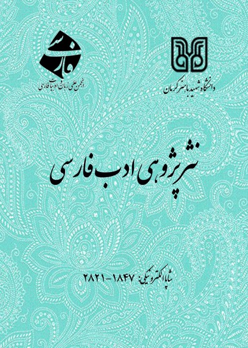 نثر پژوهی ادب فارسی - سال بیست و ششم شماره 54 (پاییز و زمستان 1402)
