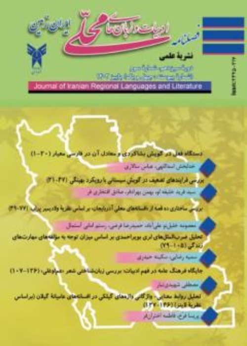 ادبیات و زبانهای محلی ایران زمین