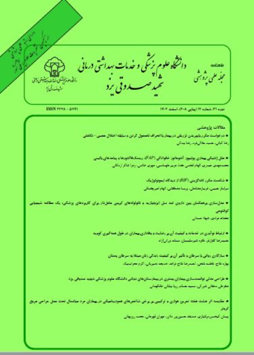 دانشگاه علوم پزشکی شهید صدوقی یزد - سال سی و یکم شماره 12 (پیاپی 208، اسفند 1402)