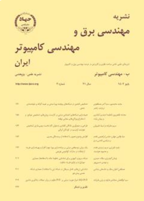 مهندسی برق و مهندسی کامپیوتر ایران - سال بیست و یکم شماره 3 (پیاپی 81، پاییز 1402)