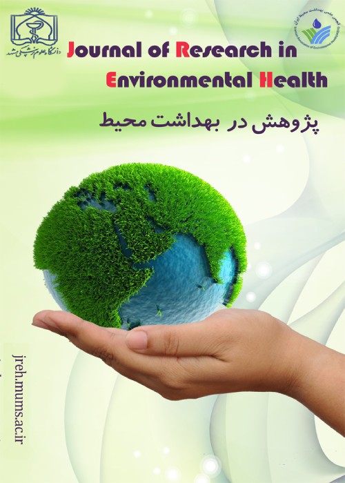 پژوهش در بهداشت محیط - سال نهم شماره 4 (زمستان 1402)