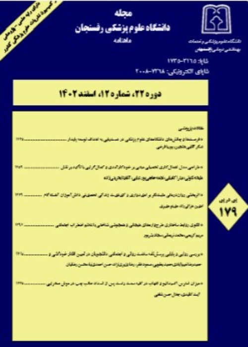 دانشگاه علوم پزشکی رفسنجان - سال بیست و دوم شماره 12 (پیاپی 179، اسفند 1402)