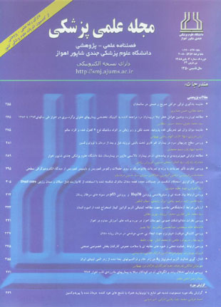 مجله علمی پزشکی جندی شاپور - سال هشتم شماره 3 (پیاپی 62، پاییز 1388)