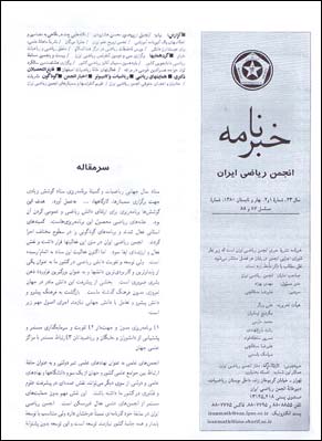 خبرنامه انجمن ریاضی ایران - سال بیست و سوم شماره 1 (پیاپی 88، بهار و تابستان 1380)