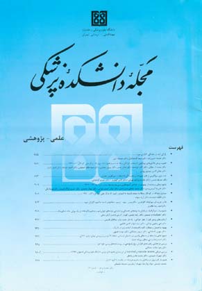 دانشکده پزشکی دانشگاه علوم پزشکی تهران - سال شصت و دوم شماره 5 (پیاپی 47، بهمن 1383)