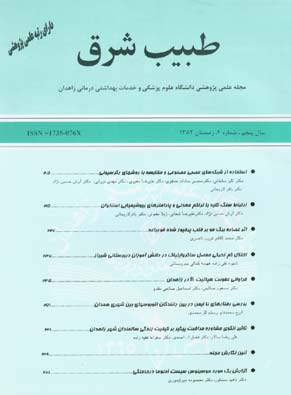 Zahedan Journal of Research in Medical Sciences - Volume:5 Issue: 4, 2004