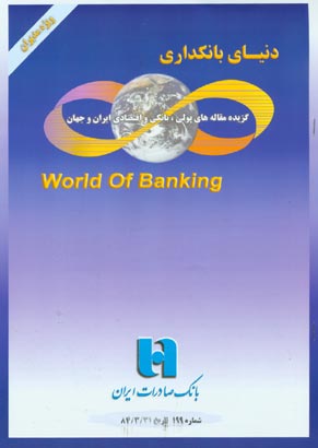 دنیای بانکداری - پیاپی 199 (خرداد 1384)