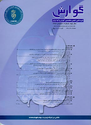 Govaresh - Volume:9 Issue: 3, 2005