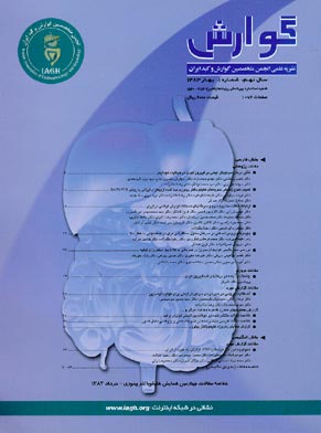 Govaresh - Volume:9 Issue: 2, 2004