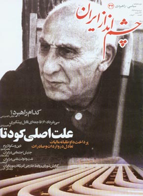 چشم انداز ایران - شماره 32 (تیر و امرداد 1384)